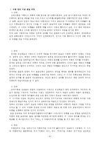 [방통대 2016-2] UN의 아동권리협약의 개념,  세계 아동권리 향상에 미친 영향,  우리나라 아동복지에 미친 영향과 협약의 적절한 이행을 위한 향후 과제를 제시하시오.-2