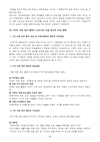 [방통대 2016-2] UN의 아동권리협약의 개념,  세계 아동권리 향상에 미친 영향,  우리나라 아동복지에 미친 영향과 협약의 적절한 이행을 위한 향후 과제를 제시하시오.-3