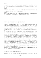 [방통대 2016-2] UN의 아동권리협약의 개념,  세계 아동권리 향상에 미친 영향,  우리나라 아동복지에 미친 영향과 협약의 적절한 이행을 위한 향후 과제를 제시하시오.-4