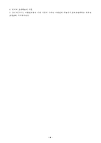 [방통대 2016-2] UN의 아동권리협약의 개념,  세계 아동권리 향상에 미친 영향,  우리나라 아동복지에 미친 영향과 협약의 적절한 이행을 위한 향후 과제를 제시하시오.-6