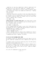 [의료사회산업론 A형] 우리나라 국민기초생활보장제도의 사업내용을 간단히 설명하고 개선점에 대한 의견을 기술하시오-11