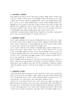 [의료사회산업론 A형] 우리나라 국민기초생활보장제도의 사업내용을 간단히 설명하고 개선점에 대한 의견을 기술하시오-16
