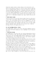 [의료사회산업론 A형] 우리나라 국민기초생활보장제도의 사업내용을 간단히 설명하고 개선점에 대한 의견을 기술하시오-17