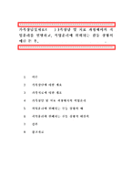 가족상담및치료4공통) 가족상담 및 치료 과정에서의 직업윤리를 설명하고, 직업윤리에 위배되는 갈등 상황의 예를 든 후, 본인이 생각하는 해결책을 제시하시오.-1