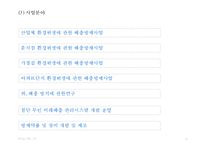 CESCO 세스코 기업분석과 성공요인분석및 세스코 마케팅 SWOT,STP,4P전략분석및 세스코 향후전략방안제안 PPT-6