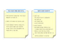 CESCO 세스코 기업분석과 성공요인분석및 세스코 마케팅 SWOT,STP,4P전략분석및 세스코 향후전략방안제안 PPT-10