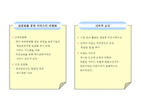 CESCO 세스코 기업분석과 성공요인분석및 세스코 마케팅 SWOT,STP,4P전략분석및 세스코 향후전략방안제안 PPT-11