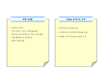 CESCO 세스코 기업분석과 성공요인분석및 세스코 마케팅 SWOT,STP,4P전략분석및 세스코 향후전략방안제안 PPT-12