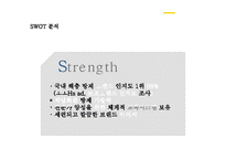 CESCO 세스코 기업분석과 성공요인분석및 세스코 마케팅 SWOT,STP,4P전략분석및 세스코 향후전략방안제안 PPT-14