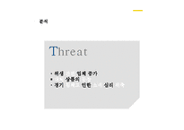 CESCO 세스코 기업분석과 성공요인분석및 세스코 마케팅 SWOT,STP,4P전략분석및 세스코 향후전략방안제안 PPT-17