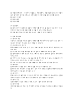의료사회사업론, A형) 우리나라 국민기초생활보장제도의 사업내용을 간단히 설명하고 개선점에 대한 의견을 기술하시오-6