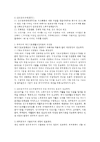 의료사회사업론, A형) 우리나라 국민기초생활보장제도의 사업내용을 간단히 설명하고 개선점에 대한 의견을 기술하시오-7