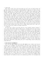 당신의 청소년기를 되돌아보고 청소년기에 가장 힘들었던 점은 무엇이었는지 기술하고 교재와 참고문헌을 활용하여 자신이 경험한 어려움을 청소년기의 다양한 발달 특징과 관련지어서 분석하시오-4