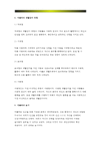 인간행동과사회환경 B형-생활과학 (가정복지)-교재에 있는 ‘아들러 이론의 주요 개념’들을 사례를 들어 설명하시오.- 방송통신대학교 생활과학(가정복지) 인간행동과사회환경 B형 중간과제물 아들러 이론 -5