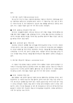 {{교육심리학4}} 콜버그(Kohlberg)의 도덕성 발달이론을 설명 & 그 교육적 시사점을 논함.-4