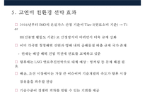 한국 조선산업의경쟁력 현황과 구조조정-8
