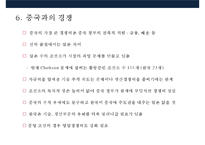 한국 조선산업의경쟁력 현황과 구조조정-15