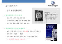 중국 자동차시장 & 폭스바겐 합작 투자 성공 사례-6