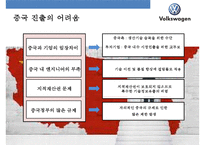 중국 자동차시장 & 폭스바겐 합작 투자 성공 사례-8
