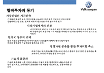 중국 자동차시장 & 폭스바겐 합작 투자 성공 사례-11