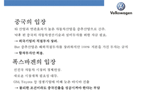 중국 자동차시장 & 폭스바겐 합작 투자 성공 사례-13
