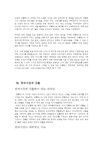 넷플릭스(Netflix)의 성공전략과 한국진출-15