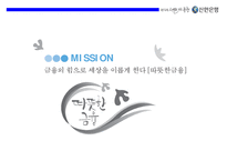 신한은행 기업문화와 디지털경영혁신 전략-4