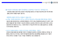 신한은행 기업문화와 디지털경영혁신 전략-5