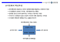 신한은행 기업문화와 디지털경영혁신 전략-13