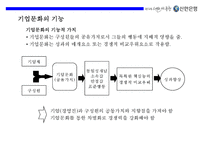 신한은행 기업문화와 디지털경영혁신 전략-15