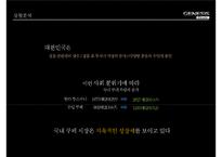 제너시스쿠페 커뮤니케이션 전략 [Genesis Coupe communication strategy]-3