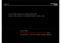 제너시스쿠페 커뮤니케이션 전략 [Genesis Coupe communication strategy]-4