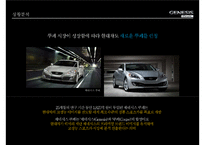 제너시스쿠페 커뮤니케이션 전략 [Genesis Coupe communication strategy]-5