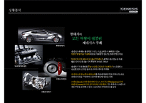 제너시스쿠페 커뮤니케이션 전략 [Genesis Coupe communication strategy]-6