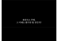 제너시스쿠페 커뮤니케이션 전략 [Genesis Coupe communication strategy]-7