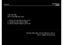 제너시스쿠페 커뮤니케이션 전략 [Genesis Coupe communication strategy]-11