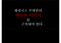제너시스쿠페 커뮤니케이션 전략 [Genesis Coupe communication strategy]-12