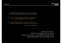 제너시스쿠페 커뮤니케이션 전략 [Genesis Coupe communication strategy]-13