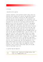 인간과과학 2016]인공지능의 발달이 인류사회를 어떻게 변화시킬 수 있을지 생각해 보시오(인공지능 발달이 인류사회를 어떻게 변화) 인간과과학 2016년 2학기 중간과제물 [인간과과학]-4