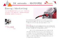 SK 네트웍스 주유소마케팅 전략[SK Networks service stations marketing strategy]-3