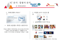 SK 네트웍스 주유소마케팅 전략[SK Networks service stations marketing strategy]-7