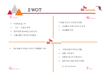 SK 네트웍스 주유소마케팅 전략[SK Networks service stations marketing strategy]-13