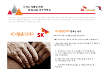 SK 네트웍스 주유소마케팅 전략[SK Networks service stations marketing strategy]-17