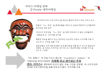 SK 네트웍스 주유소마케팅 전략[SK Networks service stations marketing strategy]-19