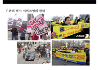 new 비즈니스 모델로 시장을 창조 성공한 기업 & 새로운 가치를 제안하는 신생기업 사례-6
