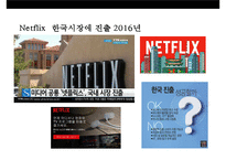 new 비즈니스 모델로 시장을 창조 성공한 기업 & 새로운 가치를 제안하는 신생기업 사례-10