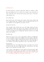 웹툰 유통과정 분석 및 발전방향성 고찰-12