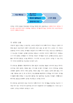 웹툰 유통과정 분석 및 발전방향성 고찰-13
