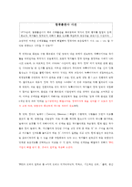 웹툰 유통과정 분석 및 발전방향성 고찰-14