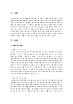 (행정조직론 공통) 체제이론을 설명하고, 이를 기반으로 하여 상황이론의 본질을 논의해보시오-2